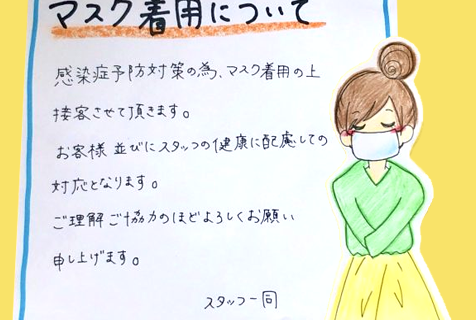 新型コロナウイルス感染症対策